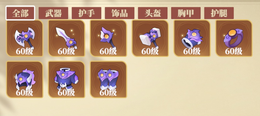 《筑城与探险》装备系统介绍