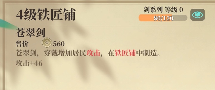 《筑城与探险》装备制造攻略