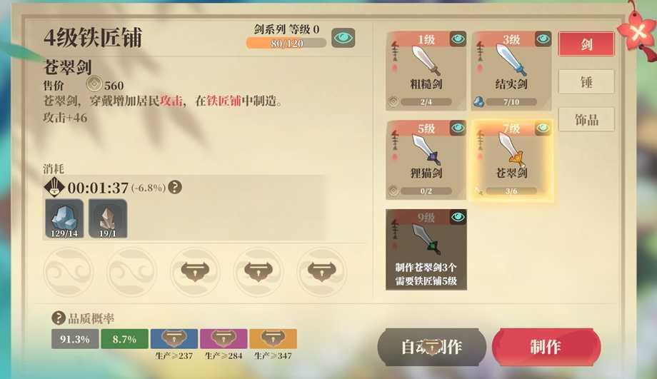 《筑城与探险》装备系统介绍