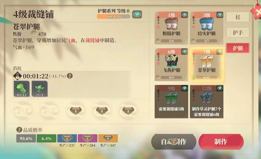 《筑城与探险》装备系统介绍