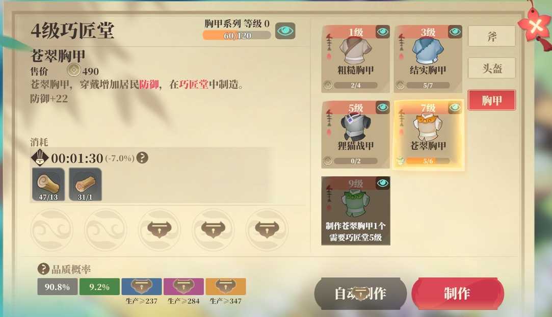 《筑城与探险》装备系统介绍