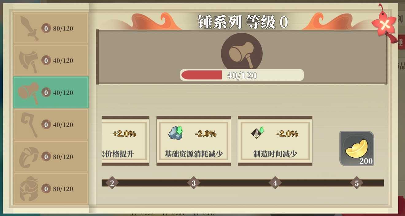 《筑城与探险》装备系统介绍