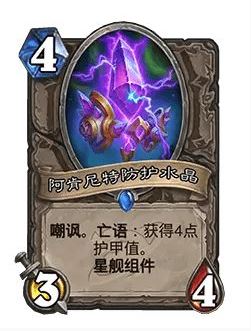 《炉石传说》32.0版本阿肯尼特防护水晶调整一览