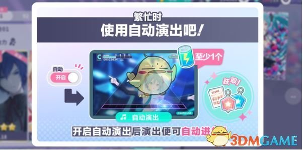 《初音未来：缤纷舞台》演出攻略