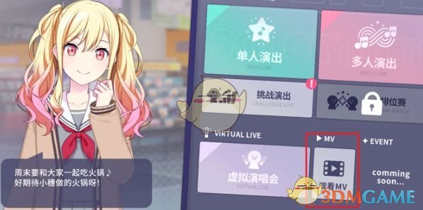 《初音未来：缤纷舞台》演出攻略