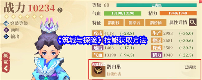 《筑城与探险》技能获取方法
