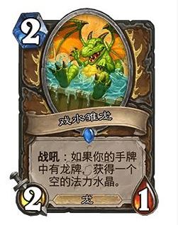 《炉石传说》32.0版本戏水雏龙调整一览