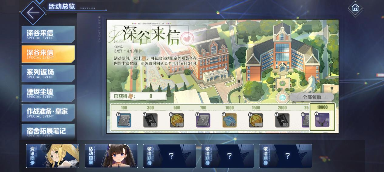 《碧蓝航线》春日版本重磅上线！深谷来信活动开启 多重活动同步登场