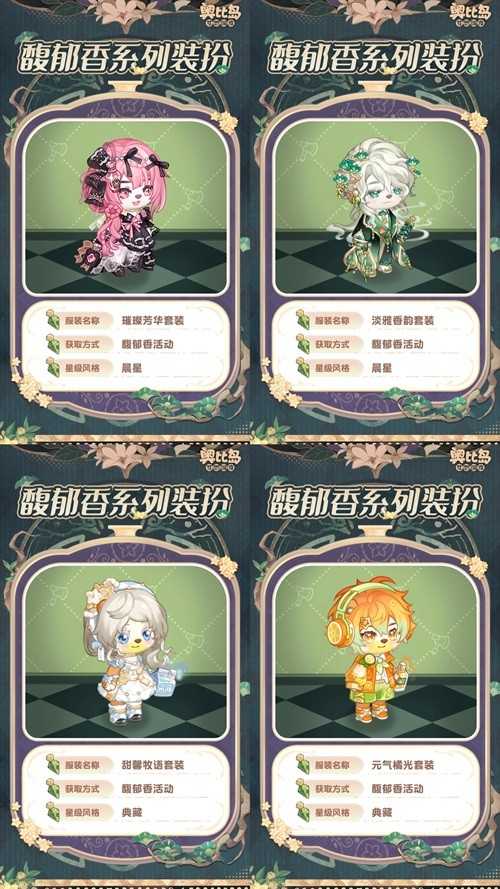 奥比岛手游「馥郁香」限时活动来袭！香水主题时装、家具上线！