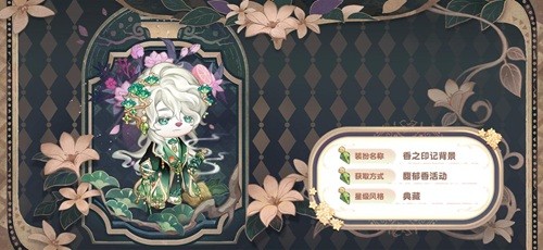 奥比岛手游「馥郁香」限时活动来袭！香水主题时装、家具上线！