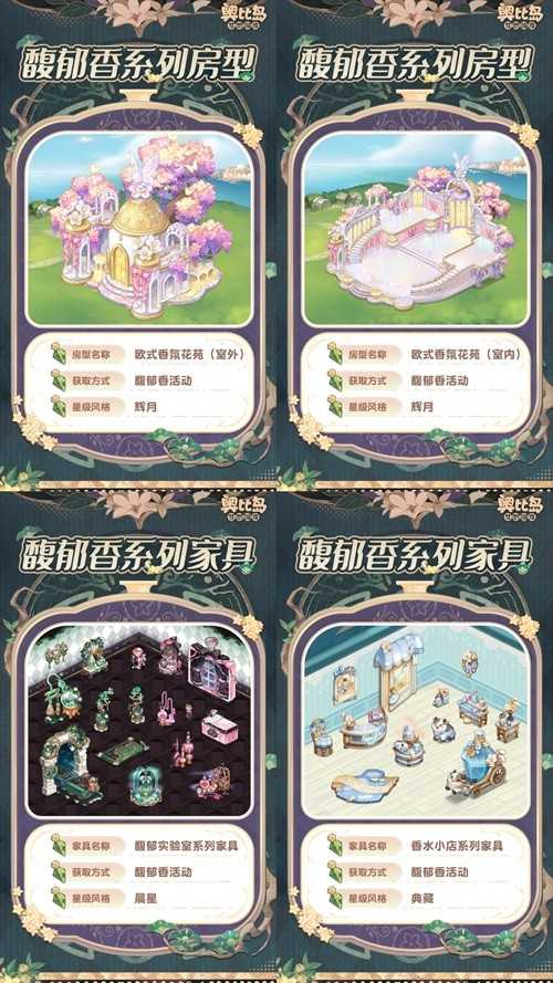 奥比岛手游「馥郁香」限时活动来袭！香水主题时装、家具上线！