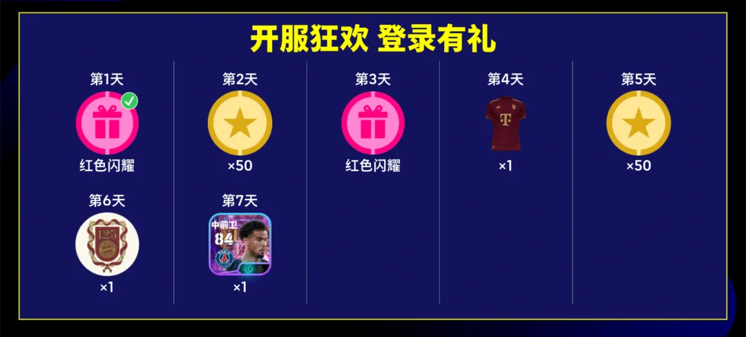 实况开服狂欢送50抽！还有双增能梦幻精选免费领！