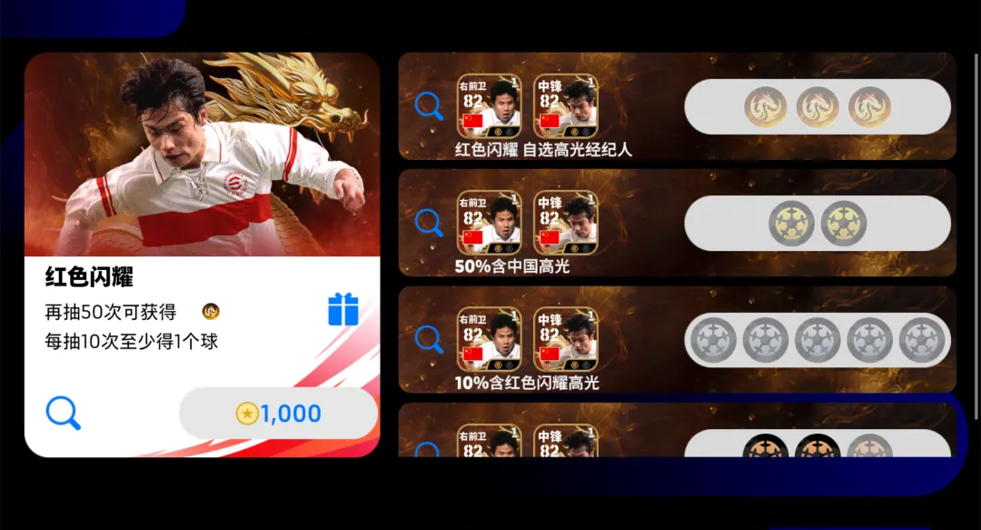 实况开服狂欢送50抽！还有双增能梦幻精选免费领！