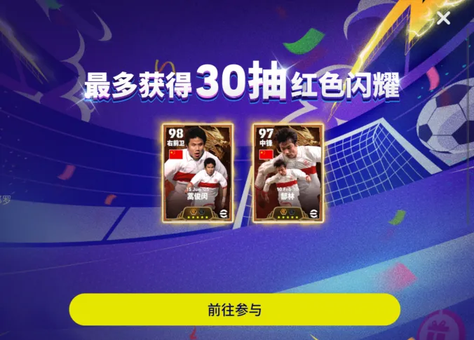 实况开服狂欢送50抽！还有双增能梦幻精选免费领！