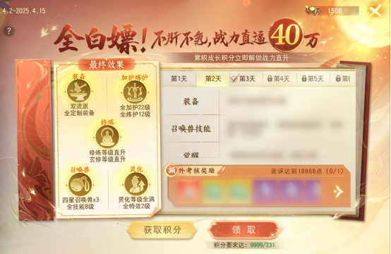 双流派全定制装备免费送，百万专属元宝超值回馈，全民成长季一起重聚天下！