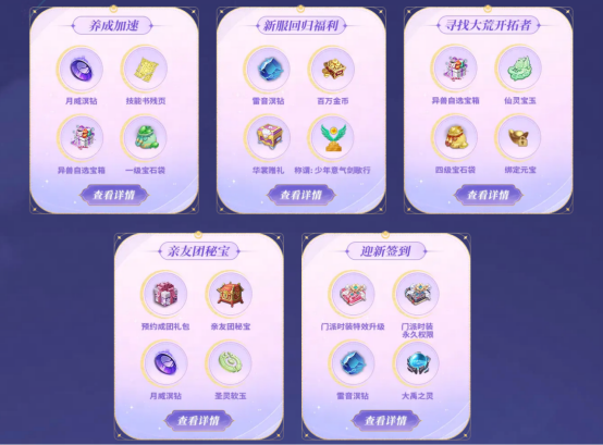 双流派全定制装备免费送，百万专属元宝超值回馈，全民成长季一起重聚天下！