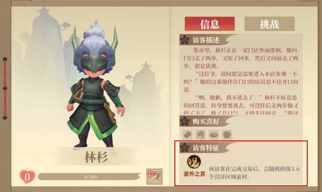 《筑城与探险》经营篇