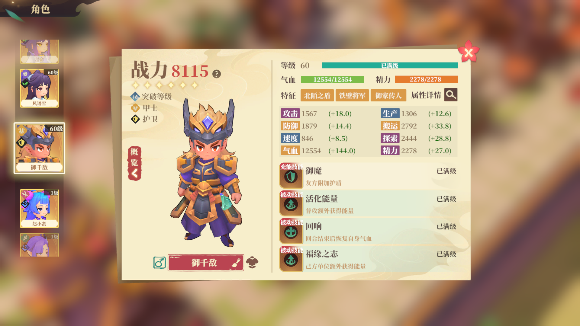 《筑城与探险》御家甲士介绍