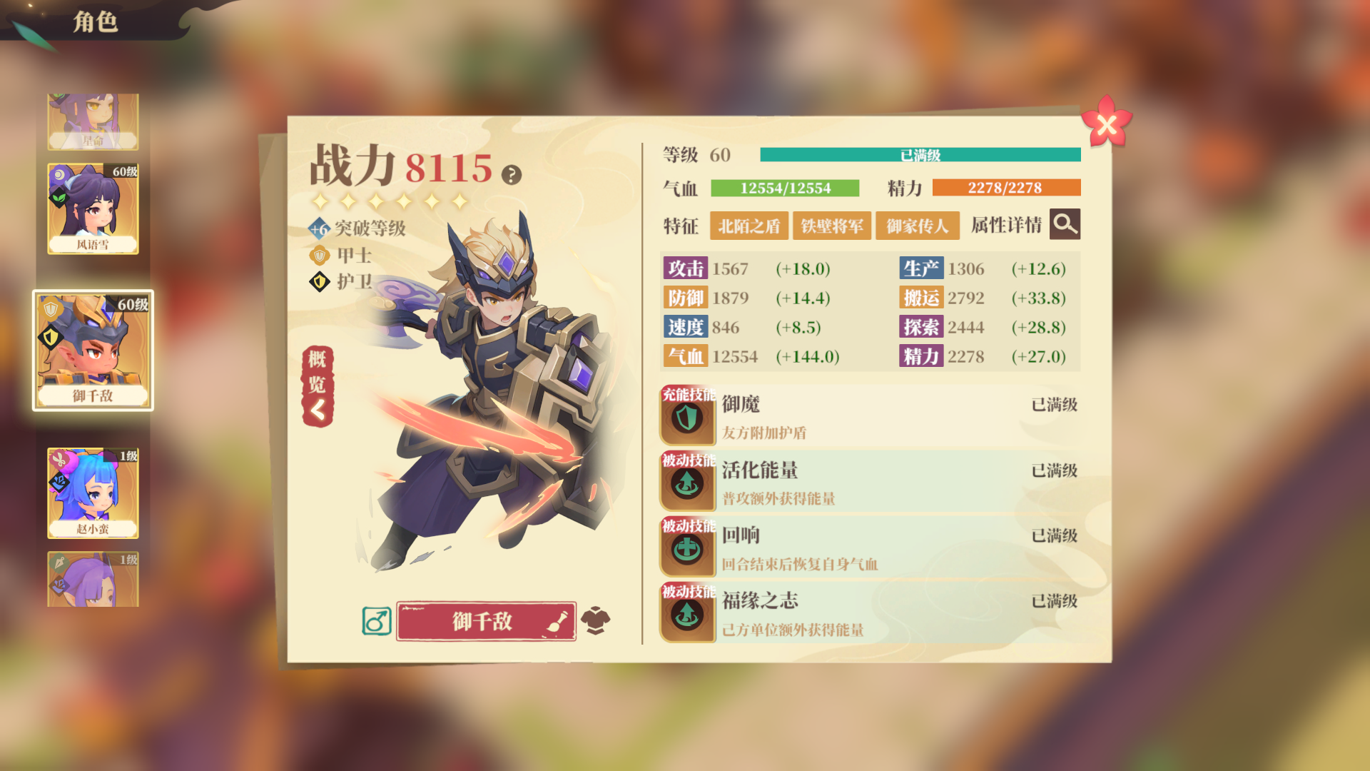 《筑城与探险》御家甲士介绍