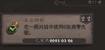 《炉石传说》翡翠梦境潜行者成就攻略