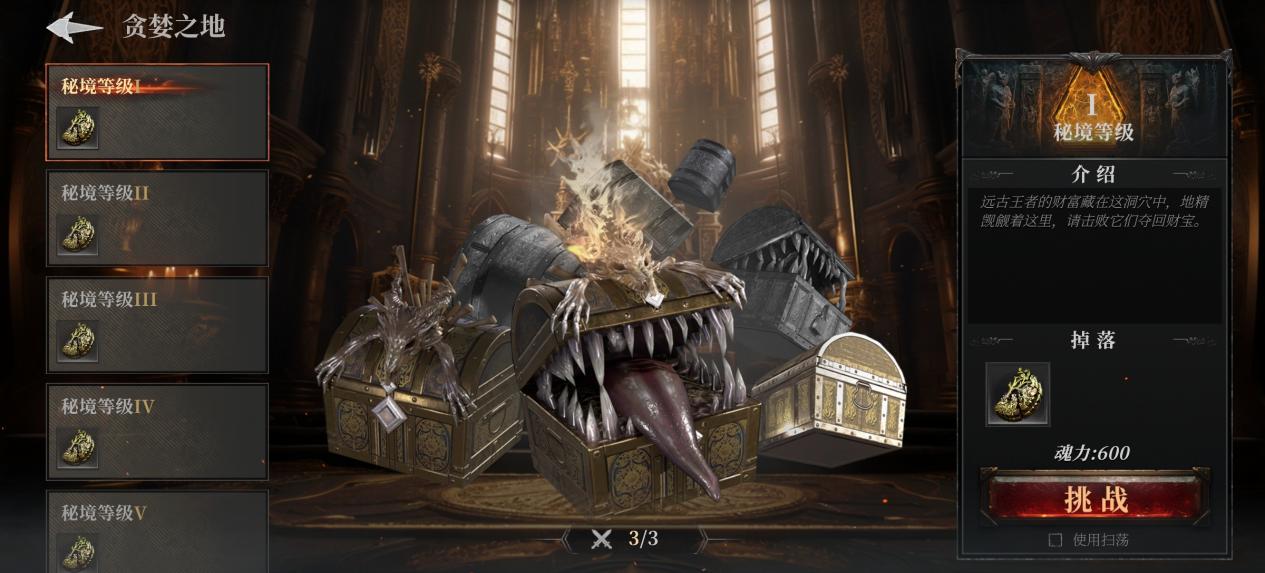 《古魂》冒险之书单人副本玩法介绍