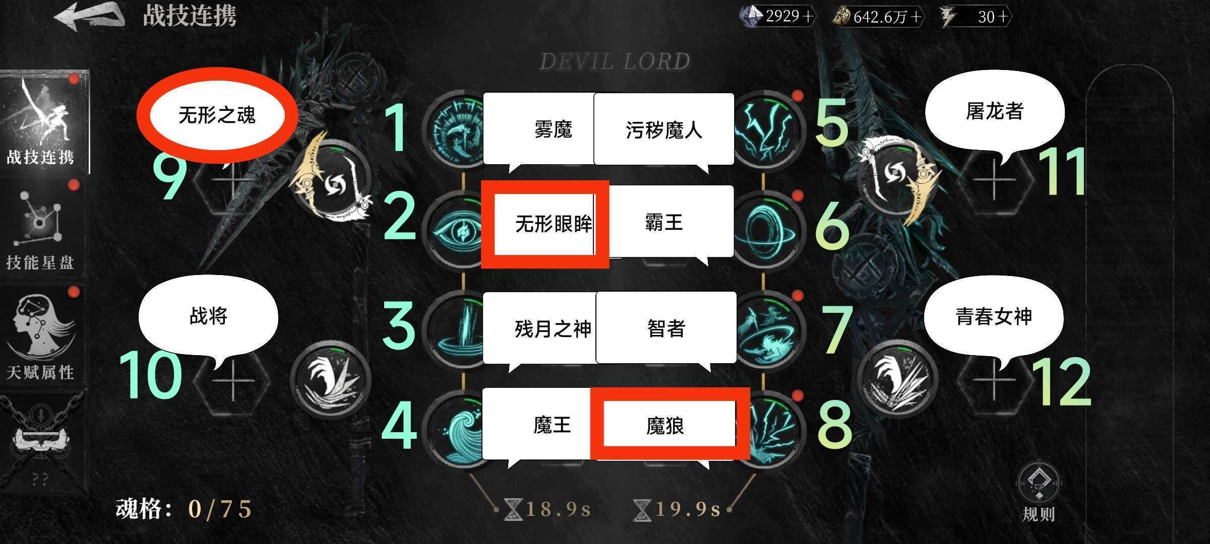 《古魂》魔王坤坤玩法攻略