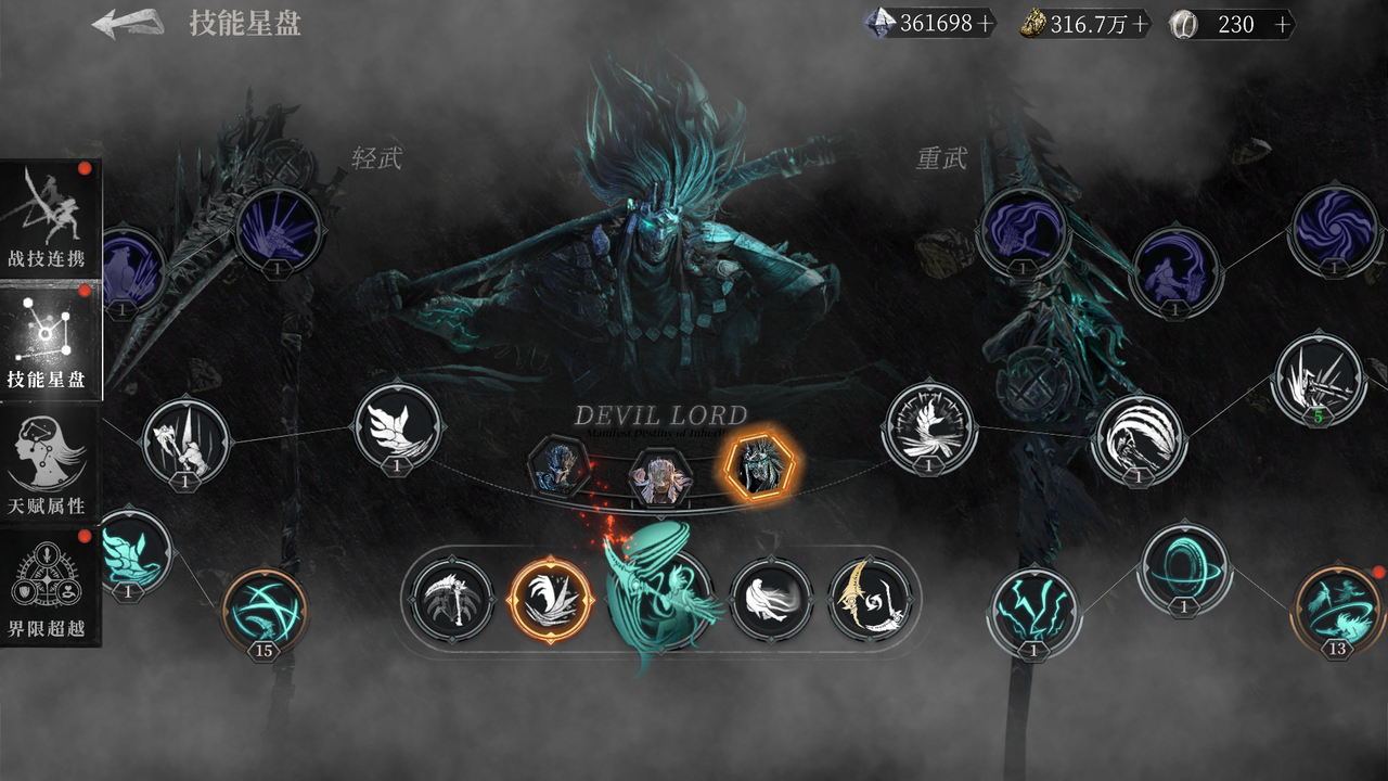 《古魂》魔王卡奥斯角色攻略