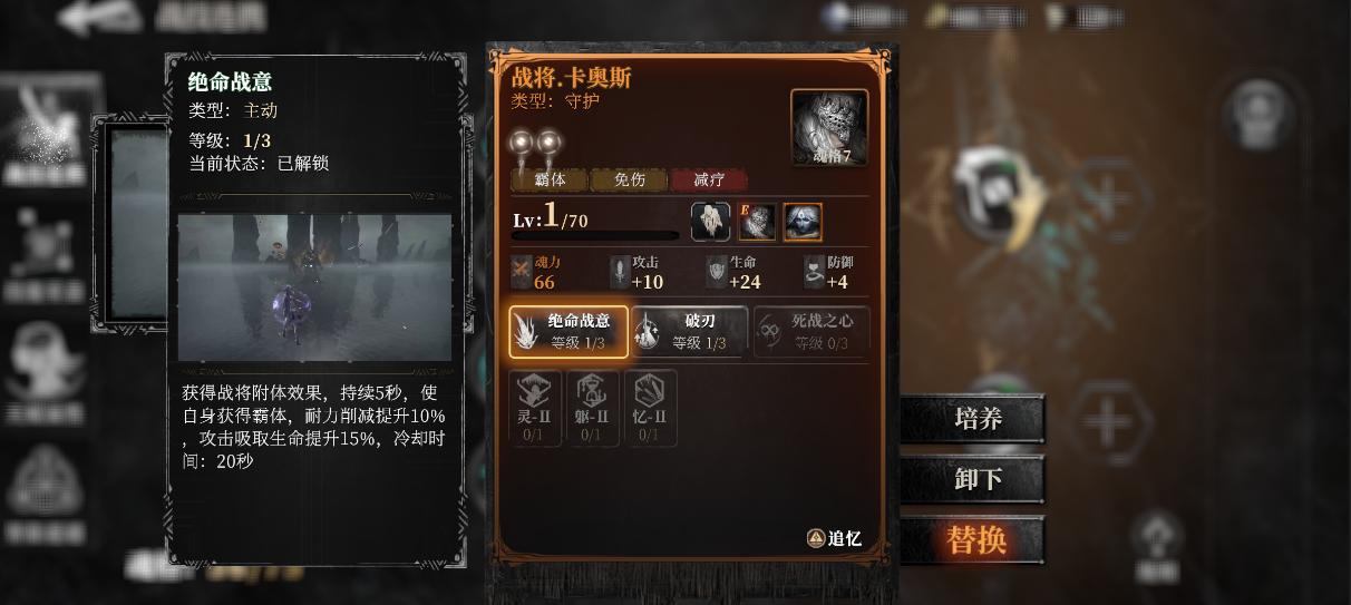 《古魂》魔王卡奥斯角色攻略