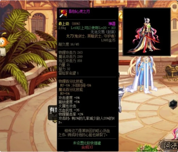 《地下城与勇士：起源》裂创心灵之刃属性介绍