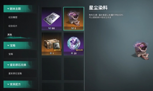 《七日世界》家具染色系统使用方法介绍