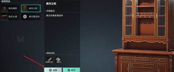 《七日世界》家具染色系统使用方法介绍