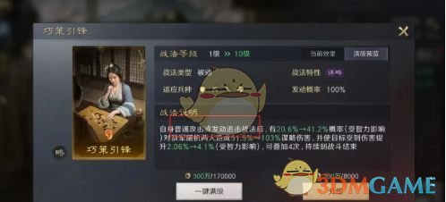 《三国：谋定天下》s7新战法介绍