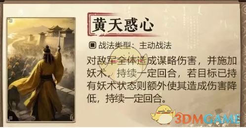 《三国：谋定天下》s7新战法介绍