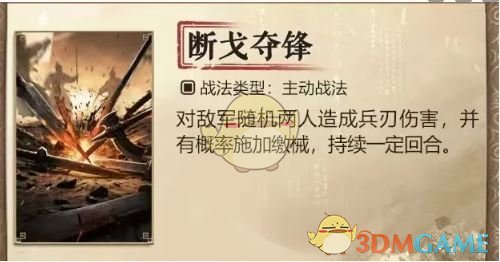 《三国：谋定天下》s7新战法介绍