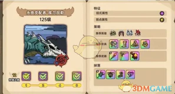 《英勇之地》永夜支配者库尔加勒打法攻略