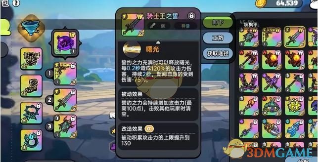 《英勇之地》增伤型武器选择推荐