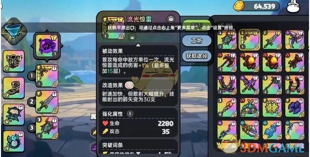 《英勇之地》最强武器选择推荐