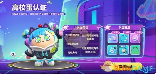 《蛋仔派对》高校蛋称号获取方法