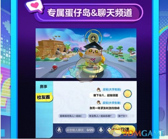 《蛋仔派对》高校蛋称号获取方法