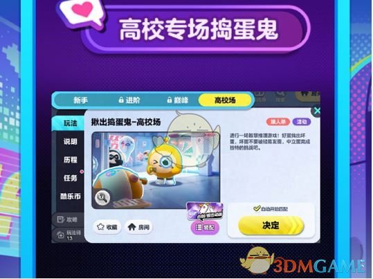 《蛋仔派对》高校蛋称号获取方法