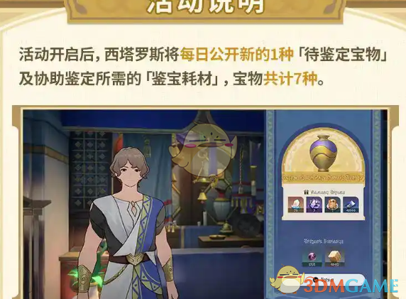 《崩坏：星穹铁道》鉴宝耗材获取方式