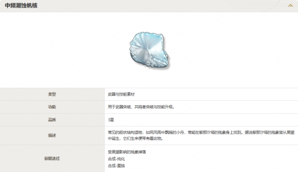 《鸣潮》风主升级培养材料一览