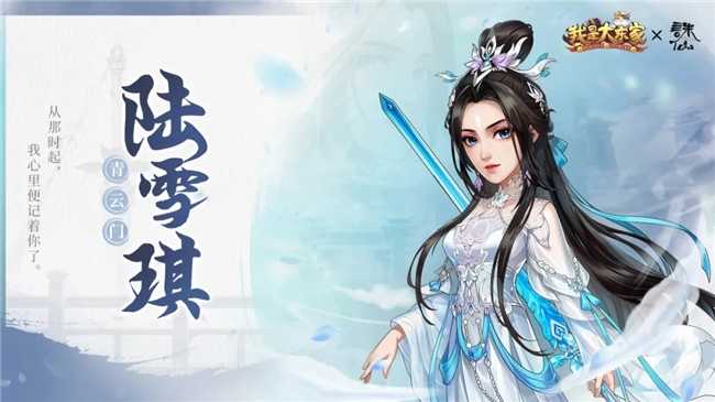 仙途万千，缘聚东家！益世界《我是大东家》3月新联动——《诛仙》动画