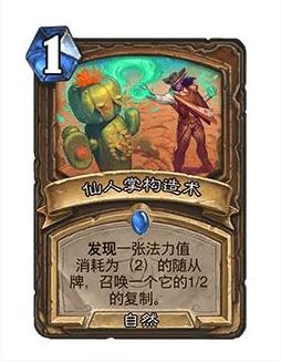 《炉石传说》32.0版本仙人掌构造术调整一览