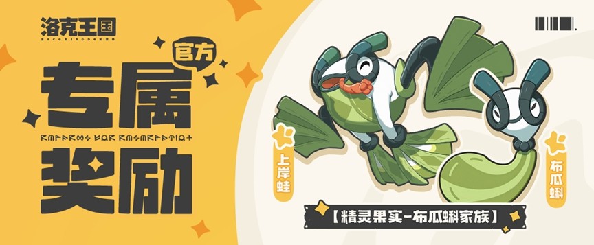 《洛克王国：世界》「等等鸭测试」开启，欢迎小洛克们入学！