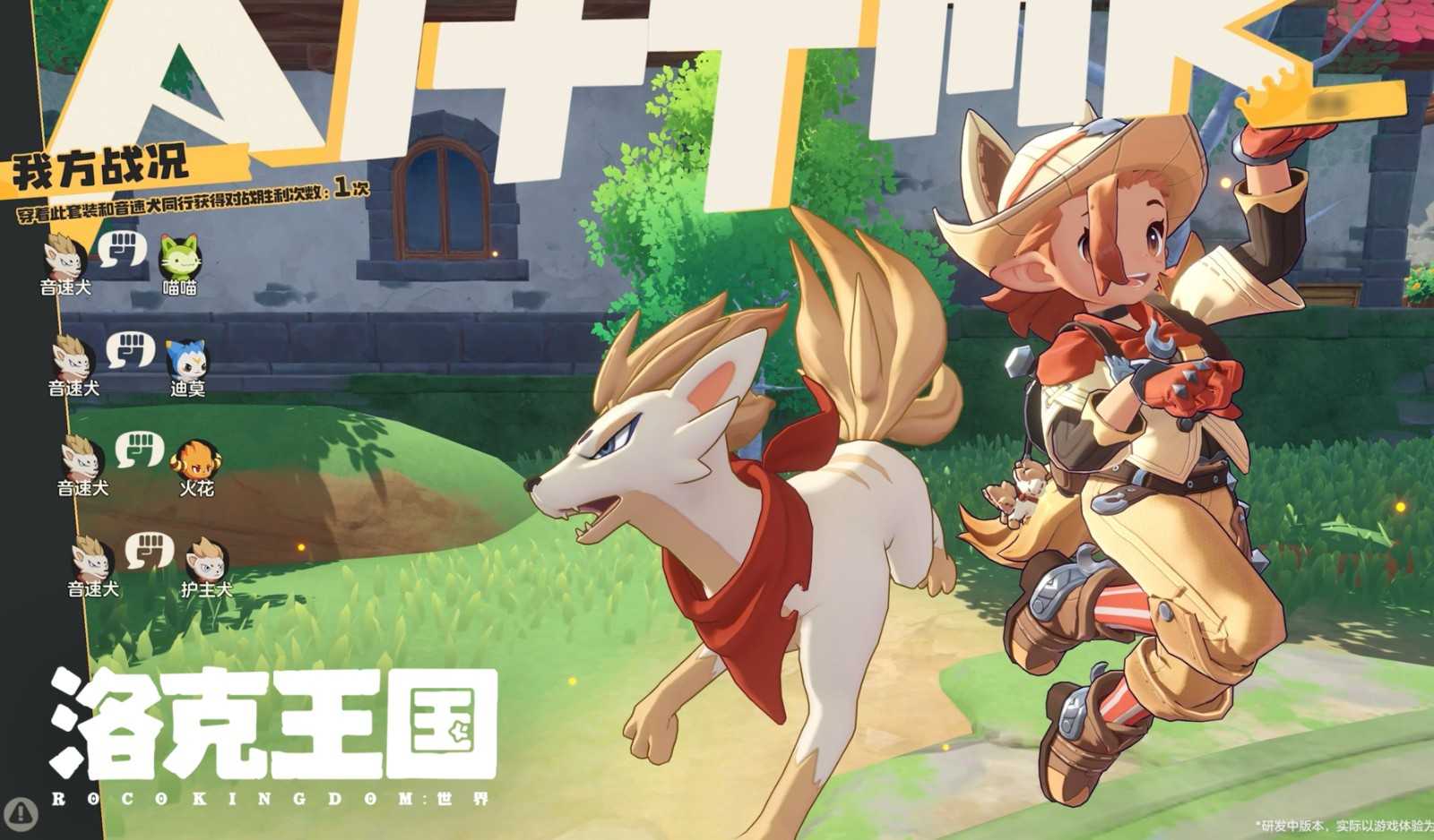 《洛克王国：世界》「等等鸭测试」开启，欢迎小洛克们入学！