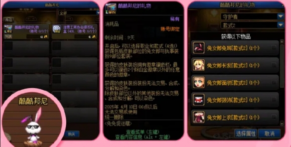 《地下城与勇士：起源》兔女郎装扮获得方法介绍