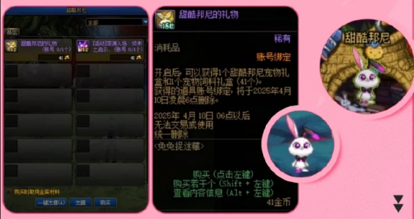 《地下城与勇士：起源》兔女郎装扮获得方法介绍