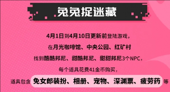 《地下城与勇士：起源》兔女郎装扮获得方法介绍