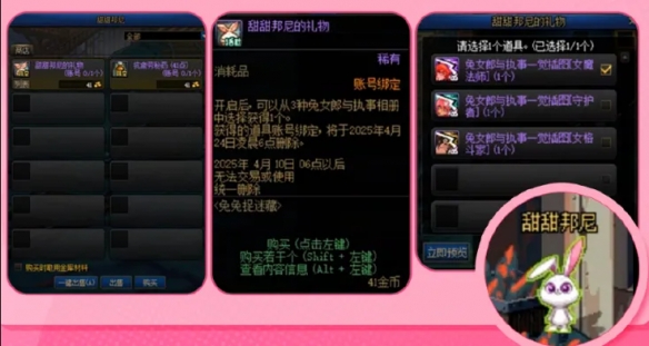 《地下城与勇士：起源》兔女郎装扮获得方法介绍